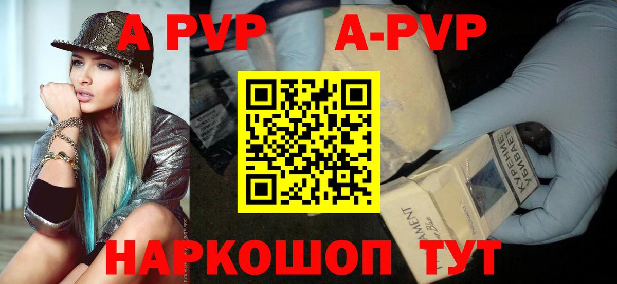 А ПВП кристаллы  Вход с VPN  A PVP мука  А ПВП  Тамбов 