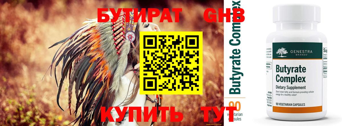 Бутират  БУТИРАТ бутик  Вход с VPN  Тамбов 