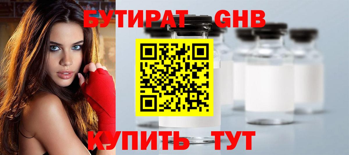 Бутират BDO 33% Тамбов