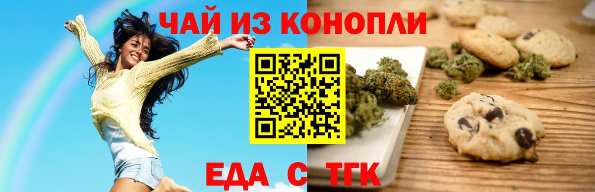 Печенье с ТГК марихуана  Вход с VPN  Тамбов 