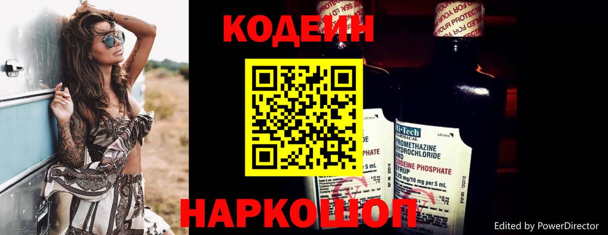 Тамбов  Codein напиток Lean (лин)  Вход с VPN 