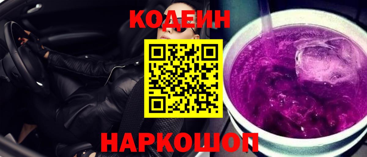 Кодеин напиток Lean (лин) Тамбов