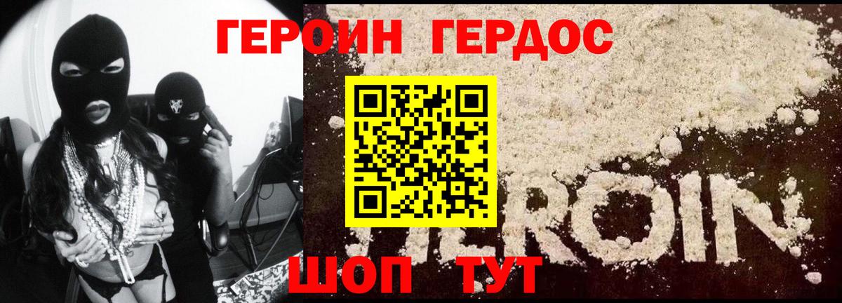 Героин Heroin Тамбов