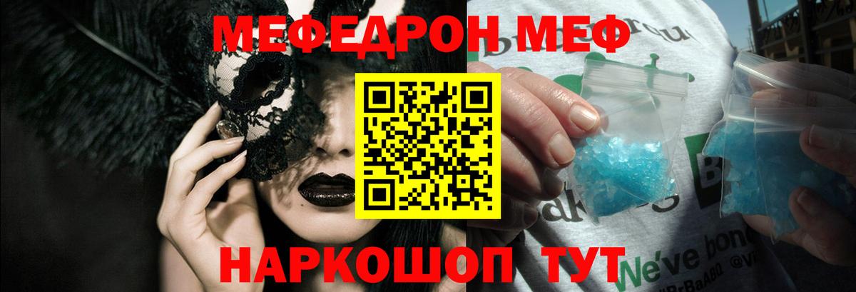 Меф Тамбов