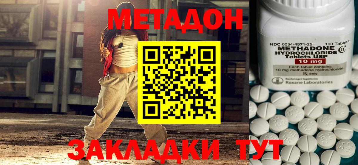 Тамбов  МЕТАДОН кристалл  Вход с VPN 